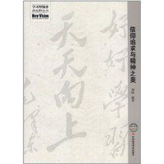 信仰追求與精神之美 信仰追求與精神之美