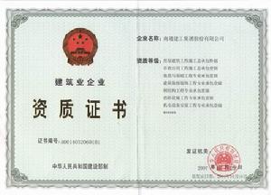 （圖）資質證書