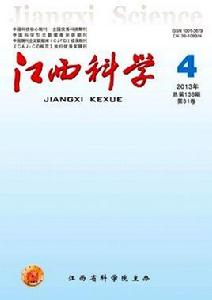 江西科學 江西科學