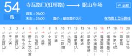 昆明公交54路 昆明公交54路