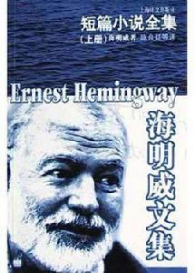 短篇小說全集(上冊) 短篇小說全集(上冊)