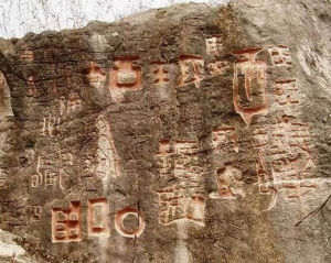 紅崖古蹟 紅崖古蹟