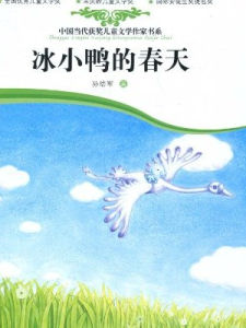 冰小鴨的春天