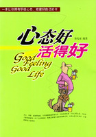 心態好活得好