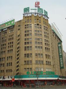 上海市第一百貨商店