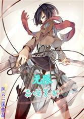 無限之吞噬複製