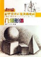 幾何形體 幾何形體