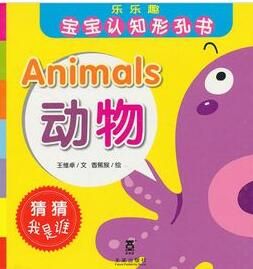 樂樂趣寶寶認知形孔書·動物 樂樂趣寶寶認知形孔書·動物