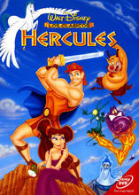 赫拉克勒斯[1997年出品迪士尼製作動畫電影]