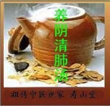 養陰清肺湯 養陰清肺湯