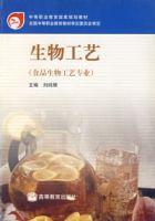 生物工藝(食品生物工藝專業) 生物工藝(食品生物工藝專業)