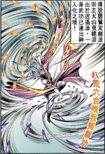 八荒六合 八荒六合