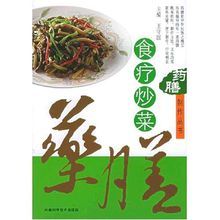 《食療炒菜》 《食療炒菜》