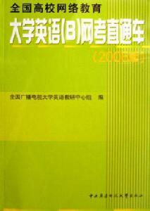 英語網考 英語網考