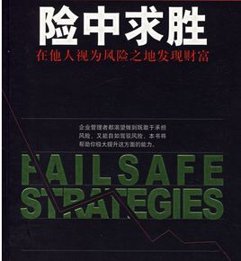險中求勝：在他人視為風險之地發現財富