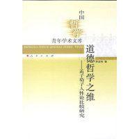 道德哲學之維 道德哲學之維