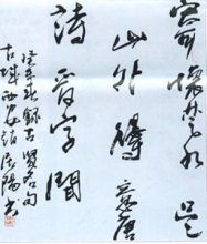 趙居陽書法作品