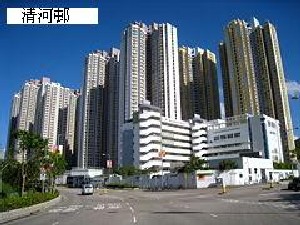 清河邨 清河邨
