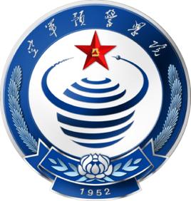 中國人民解放軍空軍預警學院 中國人民解放軍空軍預警學院