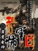 恐怖軍團 恐怖軍團