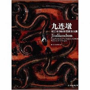 九連墩[文物出版社出版圖書]
