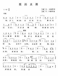 啊,我的太陽 啊,我的太陽