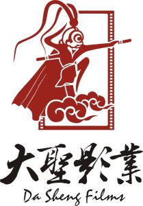 大聖影業 大聖影業