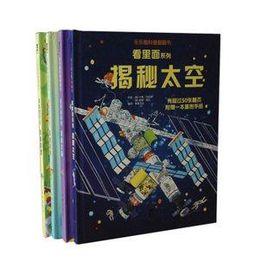 揭秘太空 揭秘太空