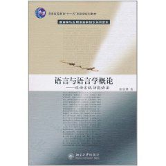 語言與語言學概論：漢語系統功能語法