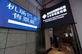 溫州龍灣國際機場火車南站航站樓 溫州龍灣國際機場火車南站航站樓