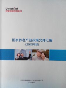 養老產業政策 養老產業政策