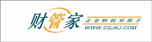 財管家會計服務有限公司