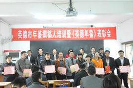 英德市人民政府辦公室