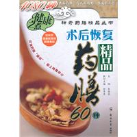 術手恢復精品藥膳60種