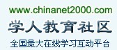 學人教育社區 學人教育社區