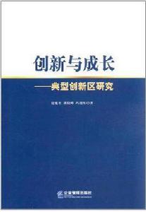 創新與成長 創新與成長