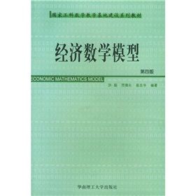 《經濟數學模型》 《經濟數學模型》