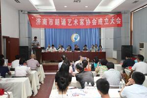 濟南市朗誦藝術家協會 濟南市朗誦藝術家協會