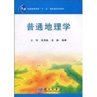 《普通地理學》 《普通地理學》