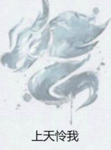 上天憐我 上天憐我