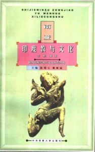 南亞印度教與文化