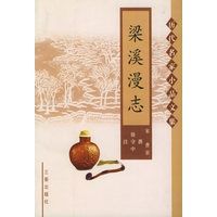 《梁溪漫志》 《梁溪漫志》