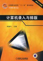 計算機錄入與排版