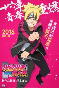 慕留人[火影忍者劇場版]