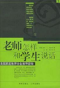 老師怎樣和學生說話 老師怎樣和學生說話