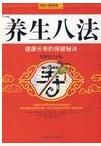 八法 八法