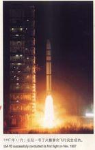 長征一號丁運載火箭發射