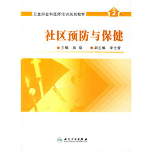 《社區預防與保健》 《社區預防與保健》