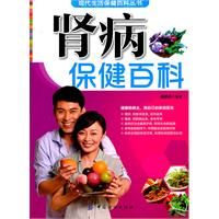 《腎病保健百科》 《腎病保健百科》