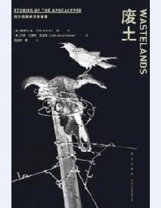 廢土[[美] 約翰·約瑟夫·亞當斯編著書籍]